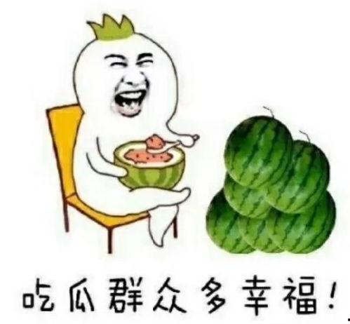 娱乐圈吃瓜的图片,吃瓜图鉴揭秘明星幕后故事
